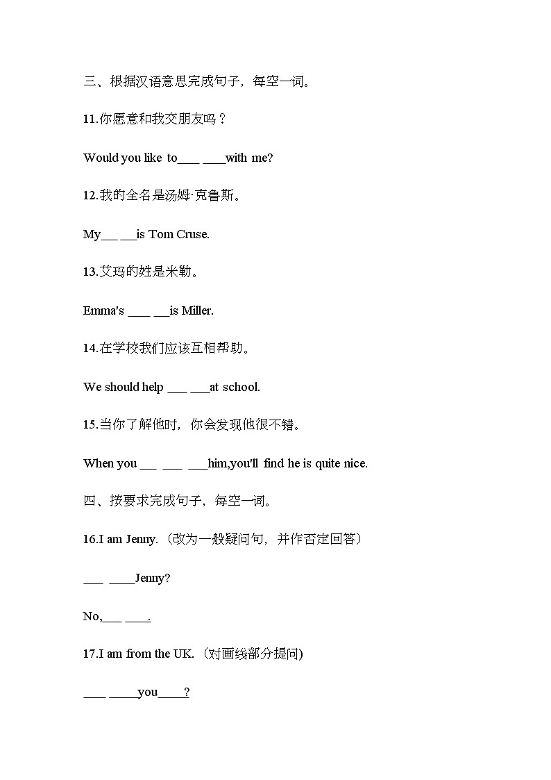 Unit1 You and Me SectionA(1a~1d)巩固提高复习题（含答案）人教版（2024）七年级英语上册第2页