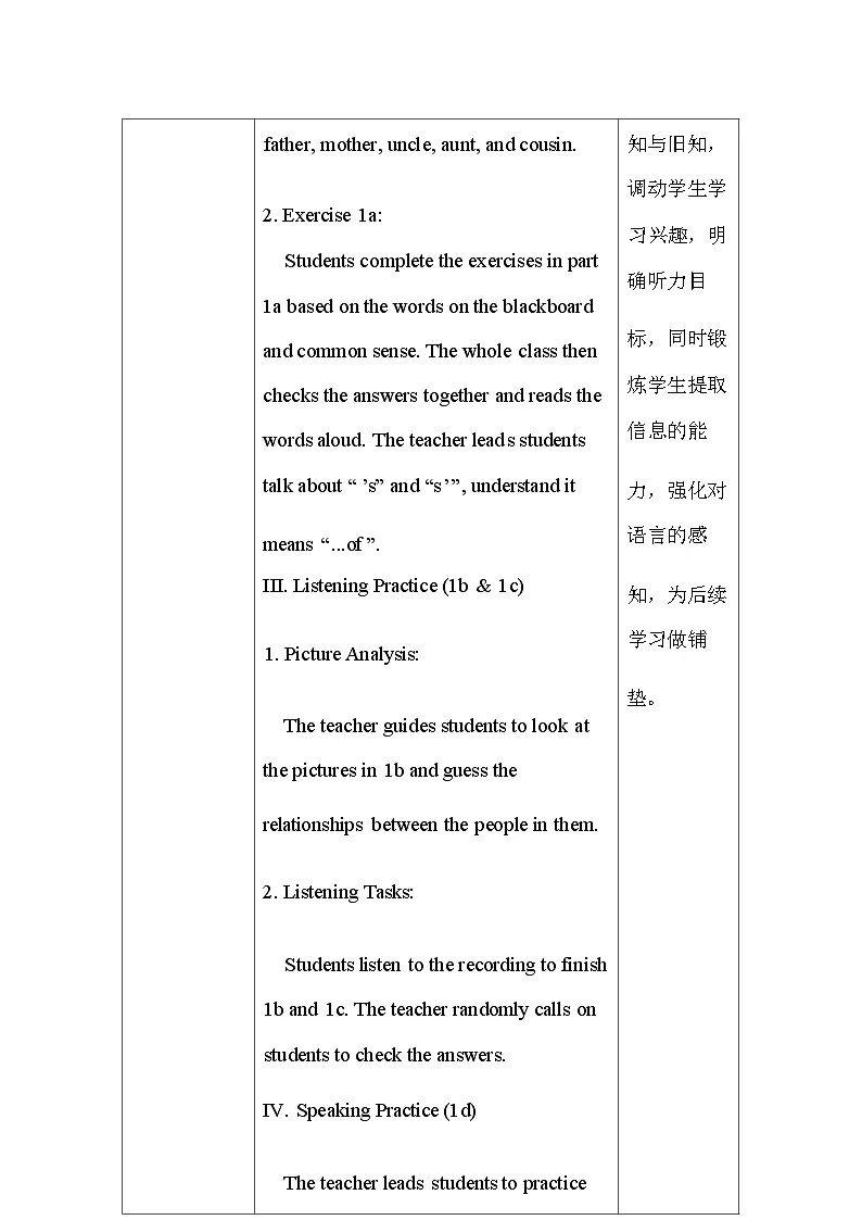 Unit2 We’re family Section A教学设计（表格式）人教版（2024）七年级英语上册第3页