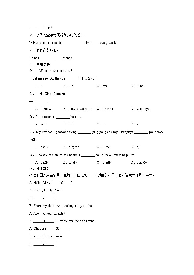Unit2 We're Family Section A (2a-2e)习题（含解析）人教版（2024）英语七年级上册第2页