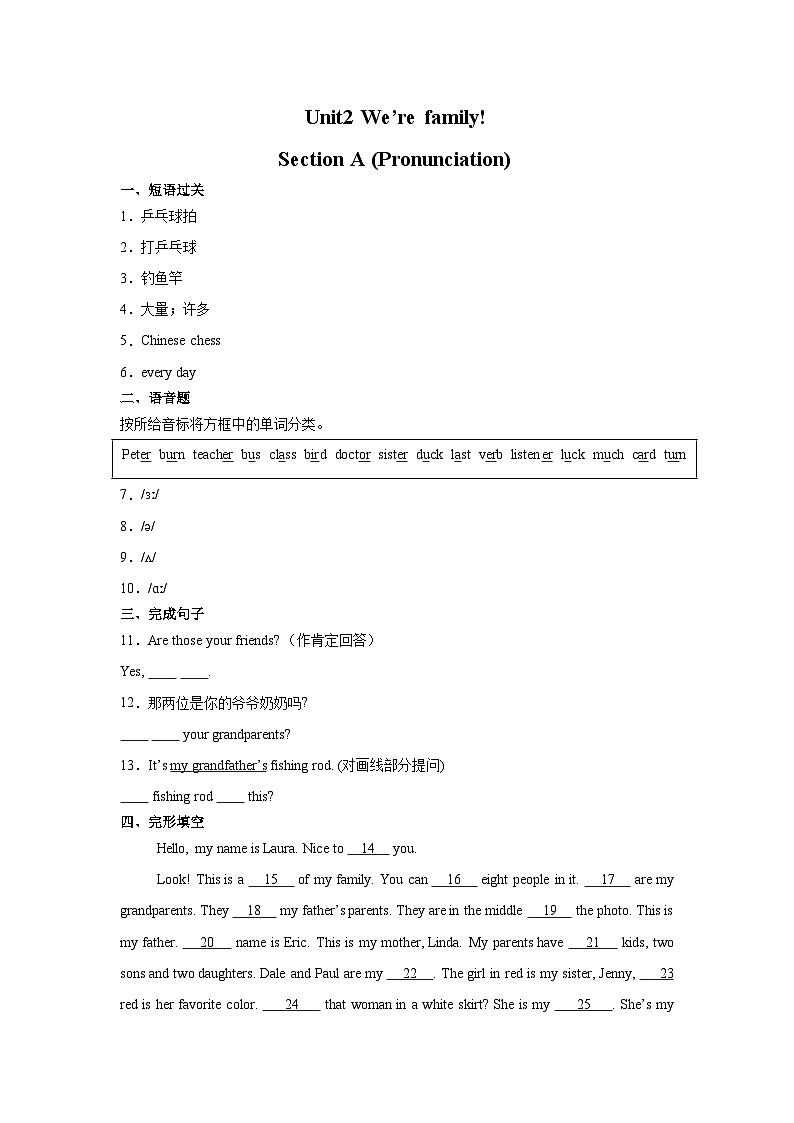 Unit2 We're Family SectionA(Pronunciation)习题（含解析）人教版（2024）七年级英语上册第1页