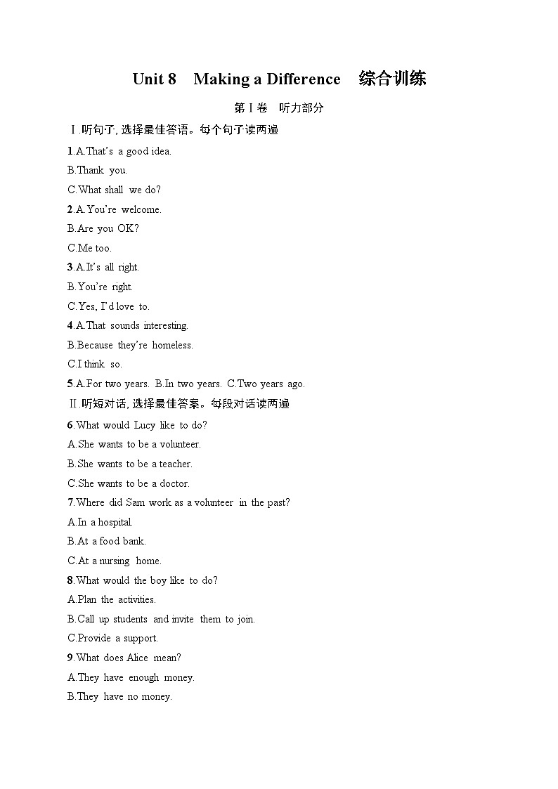 Unit 8　Making a Difference　综合训练（含答案及听力原文）人教版英语八年级下册第1页