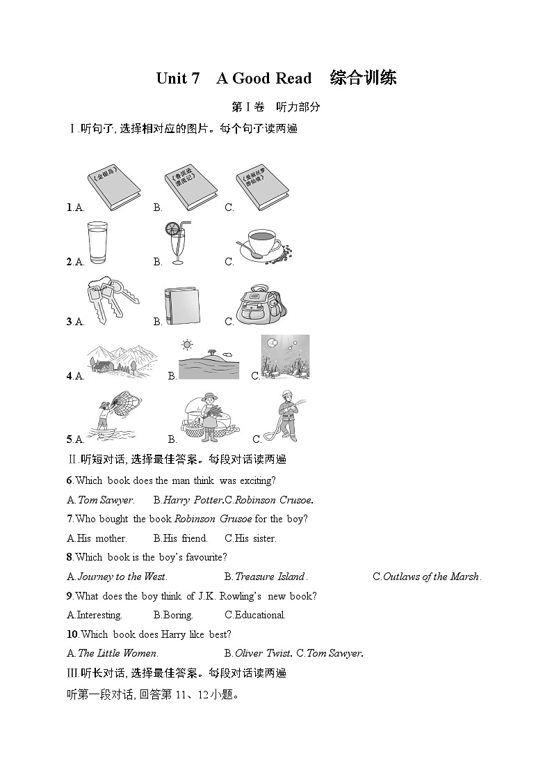Unit 7　A Good Read　综合训练（含答案及听力原文）人教版英语八年级下册第1页