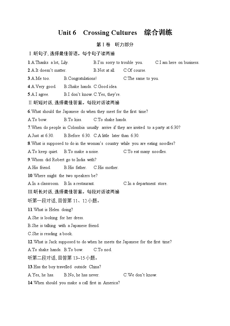 Unit 6　Crossing Cultures　综合训练（含答案及听力原文）人教版英语八年级下册第1页