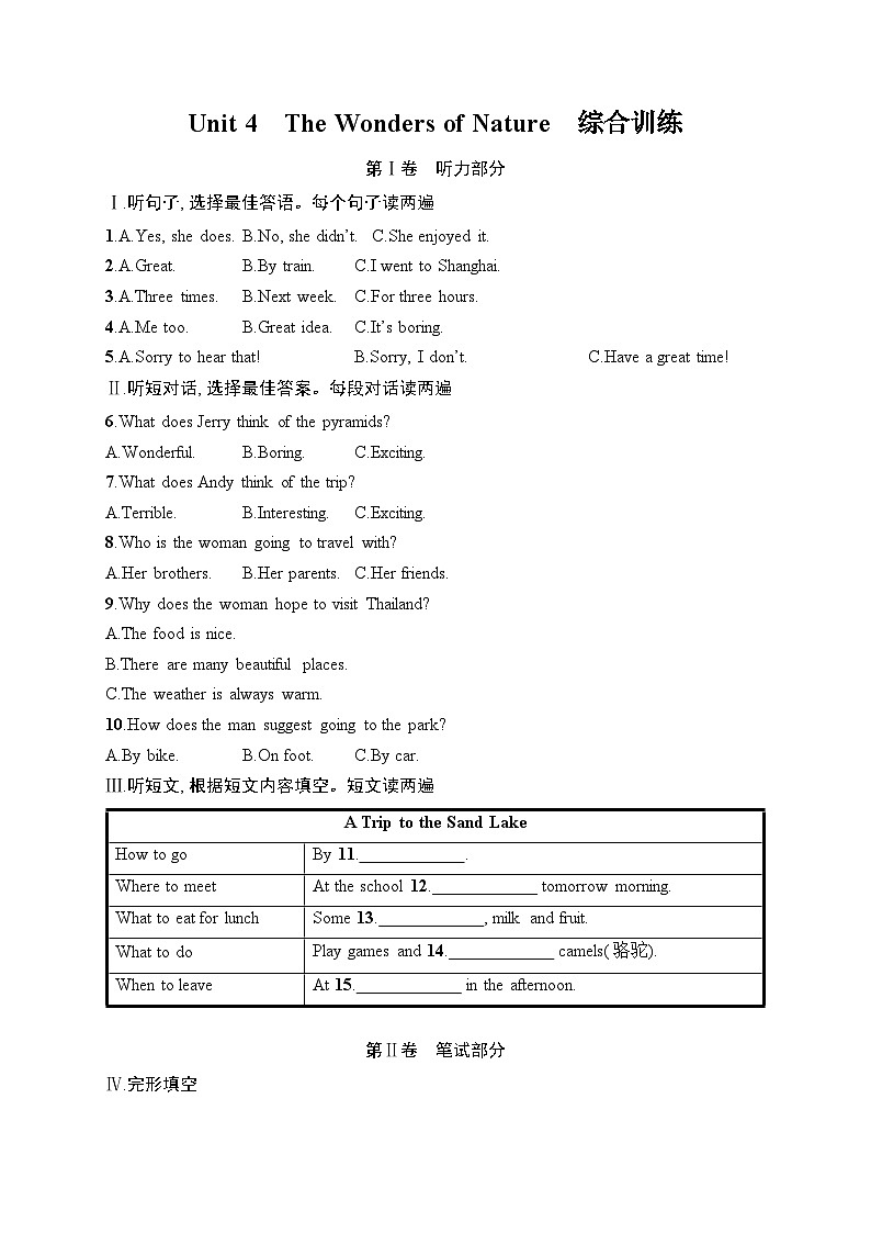 Unit 4　The Wonders of Nature　综合训练（含答案及听力原文）人教版英语八年级下册第1页