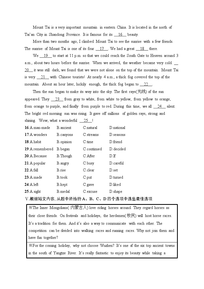 Unit 4　The Wonders of Nature　综合训练（含答案及听力原文）人教版英语八年级下册第2页