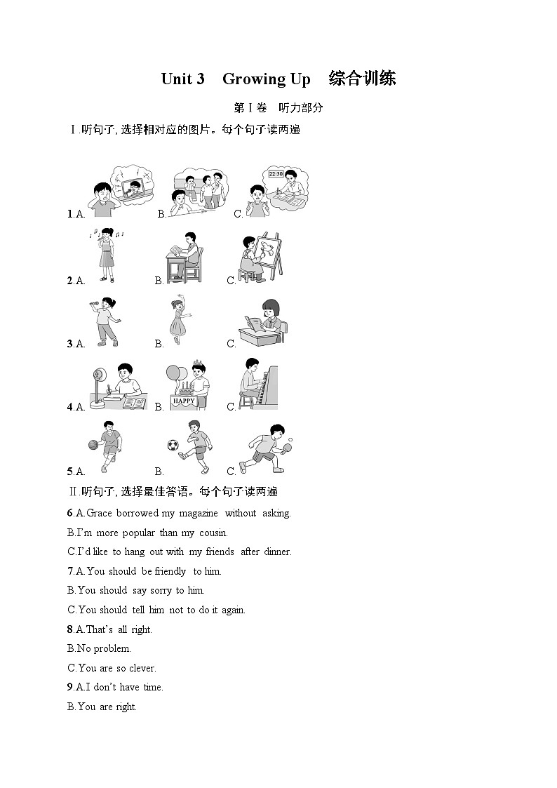 Unit 3　Growing Up 综合训练（含答案及听力原文）人教版英语八年级下册第1页