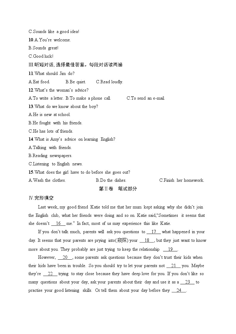 Unit 3　Growing Up 综合训练（含答案及听力原文）人教版英语八年级下册第2页