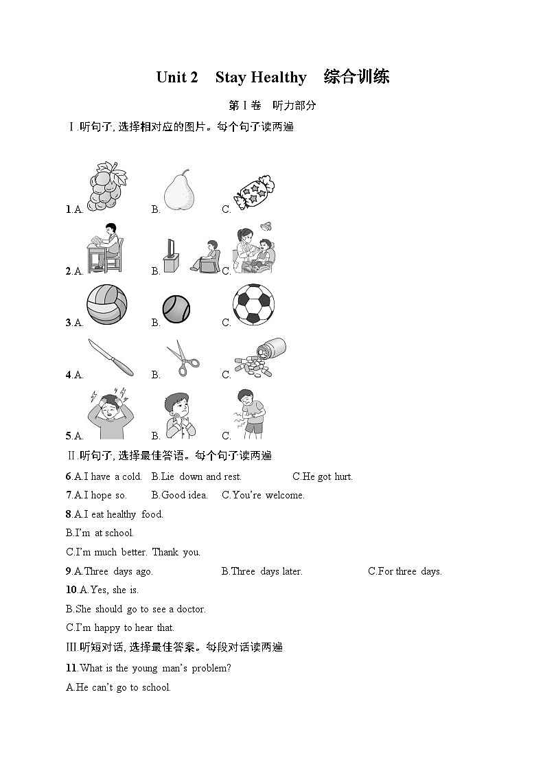 Unit 2　Stay Healthy　综合训练（含答案及听力原文）人教版英语八年级下册第1页
