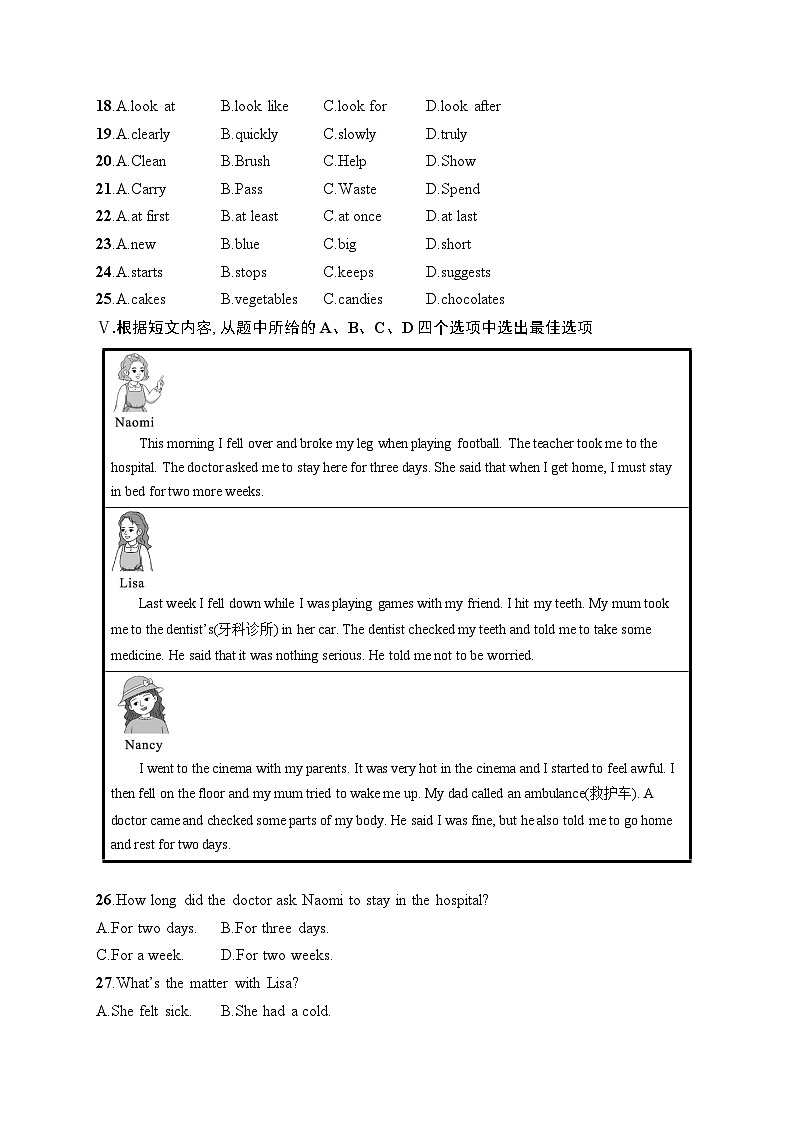 Unit 2　Stay Healthy　综合训练（含答案及听力原文）人教版英语八年级下册第3页