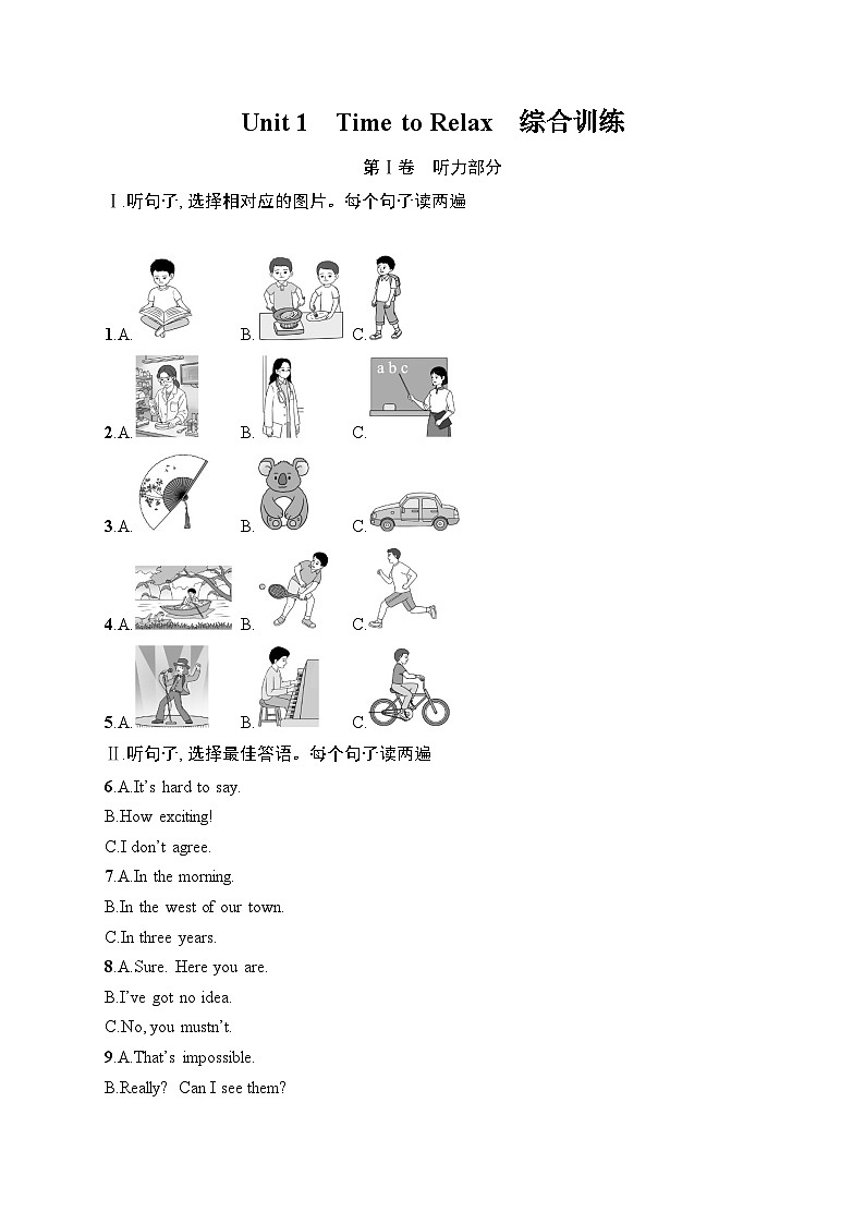 Unit 1　Time to Relax　综合训练（含答案及听力原文）人教版英语八年级下册第1页