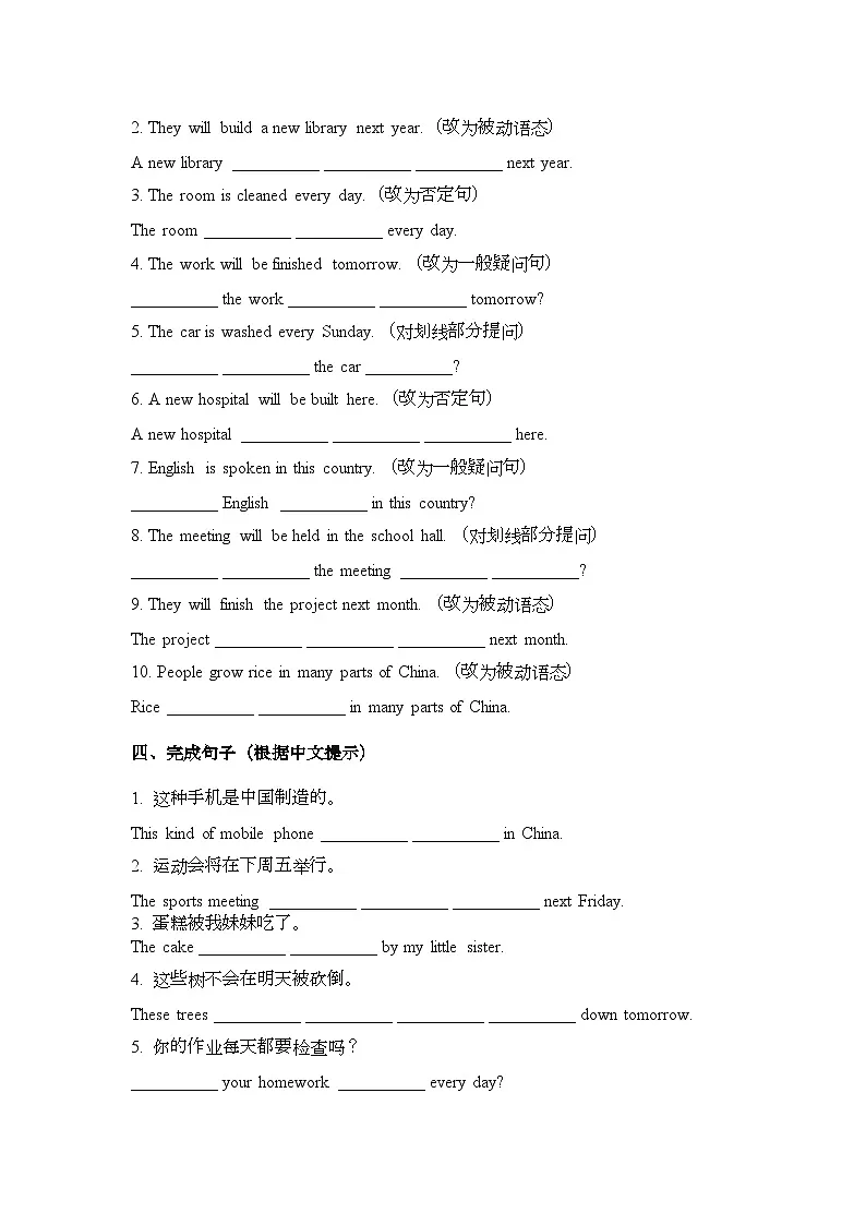 一般现在时和一般将来时的被动语态基础过关练习（2024外研版八年级下册）第2页