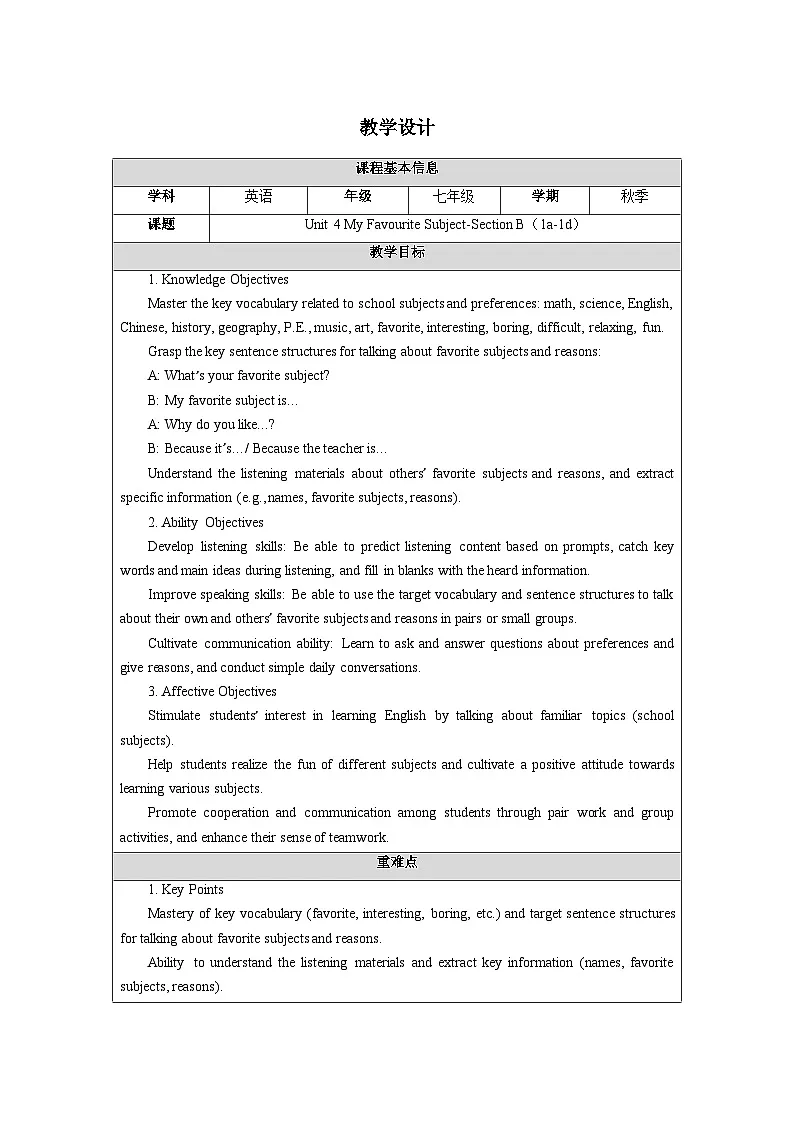 Unit 4 My Favourite Subject Section B（1a-1d）教案 （表格式）人教版（2024）英语七年级上册第1页