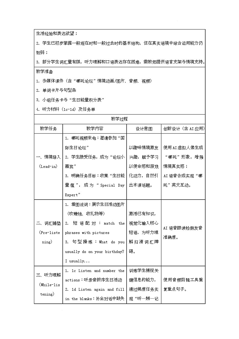 Unit 7 Happy Birthday Section B 1a-1d 教学设计 （表格式）人教版（2024）七年级英语上册第2页