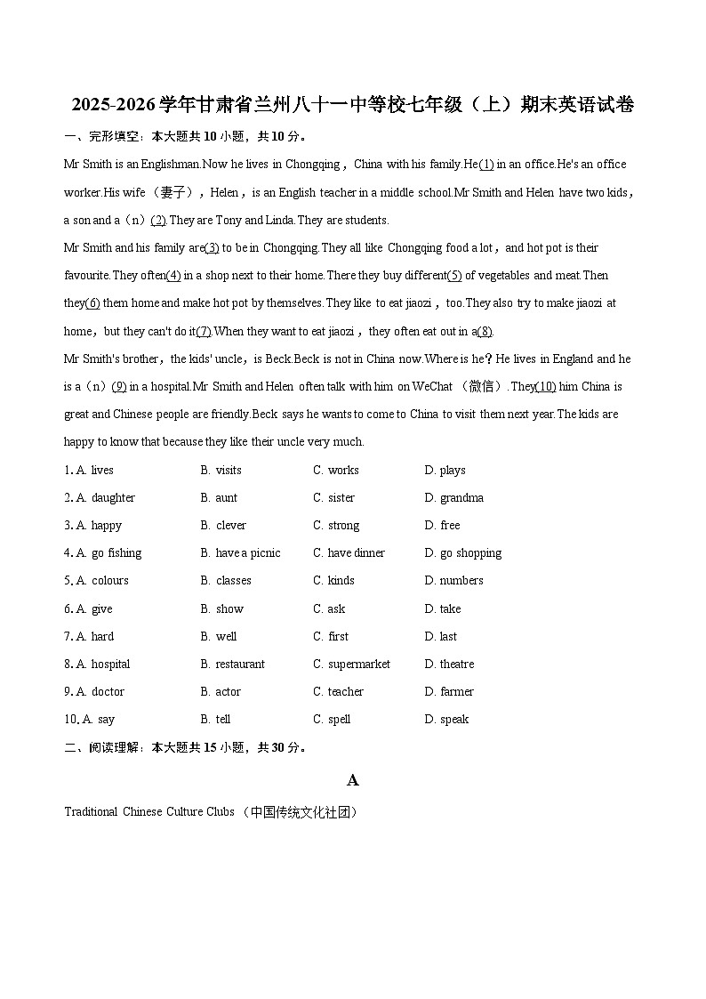 2025-2026学年甘肃省兰州八十一中等校七年级（上）期末英语试卷（含详细答案解析）第1页