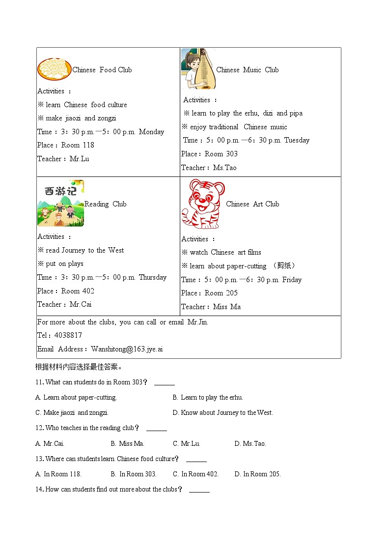 2025-2026学年甘肃省兰州八十一中等校七年级（上）期末英语试卷（含详细答案解析）第2页