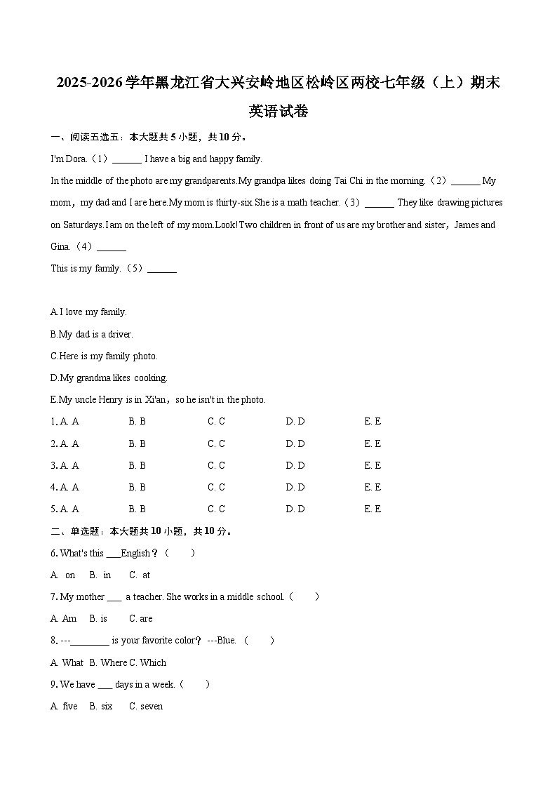2025-2026学年黑龙江省大兴安岭地区松岭区两校七年级（上）期末英语试卷（含详细答案解析）第1页