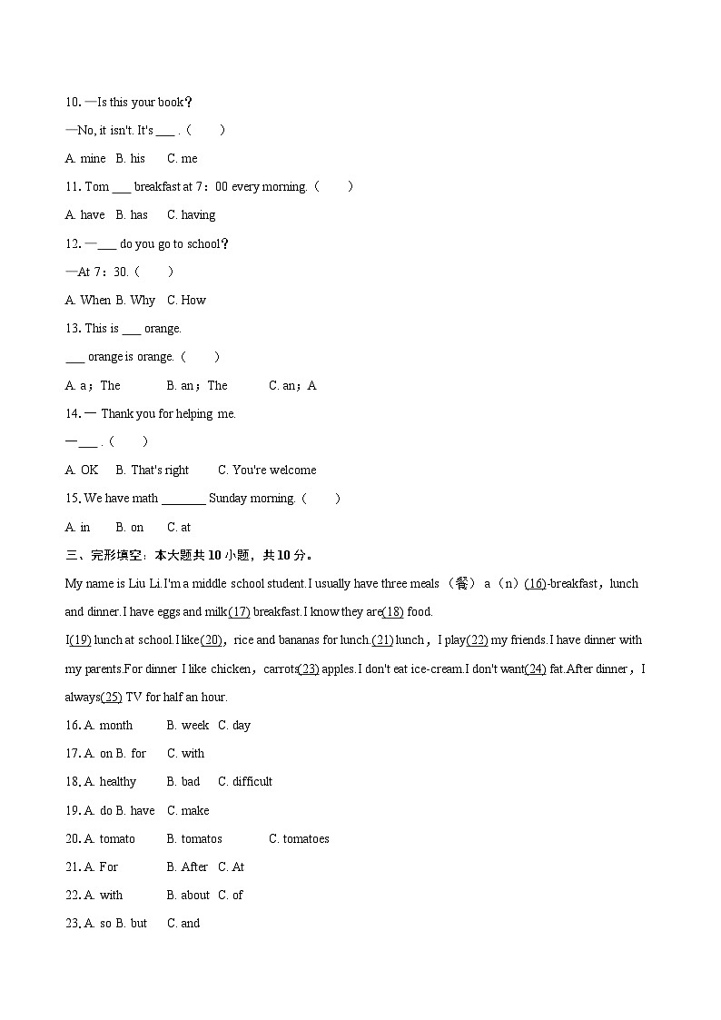 2025-2026学年黑龙江省大兴安岭地区松岭区两校七年级（上）期末英语试卷（含详细答案解析）第2页