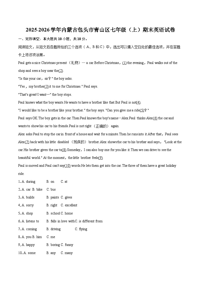 2025-2026学年内蒙古包头市青山区七年级（上）期末英语试卷（含详细答案解析）第1页