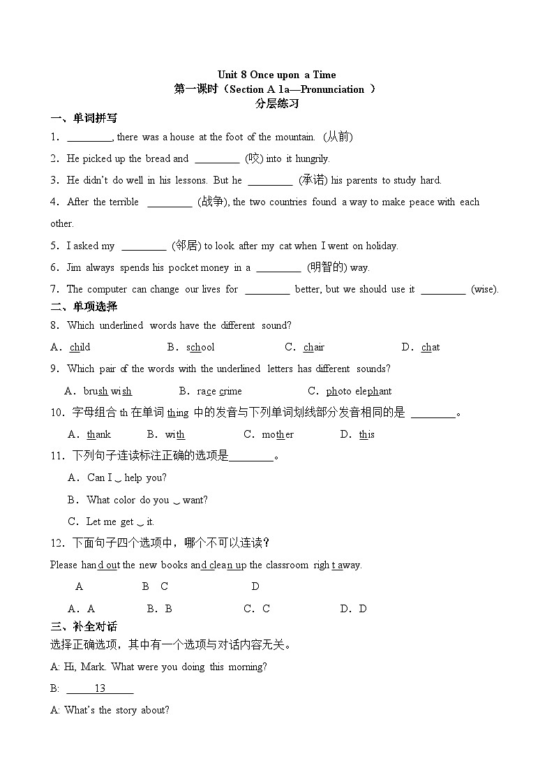 人教版2024初中英语七下Unit8SectionA (1a-1e Pronunciation) 分层练习（无答案）第1页