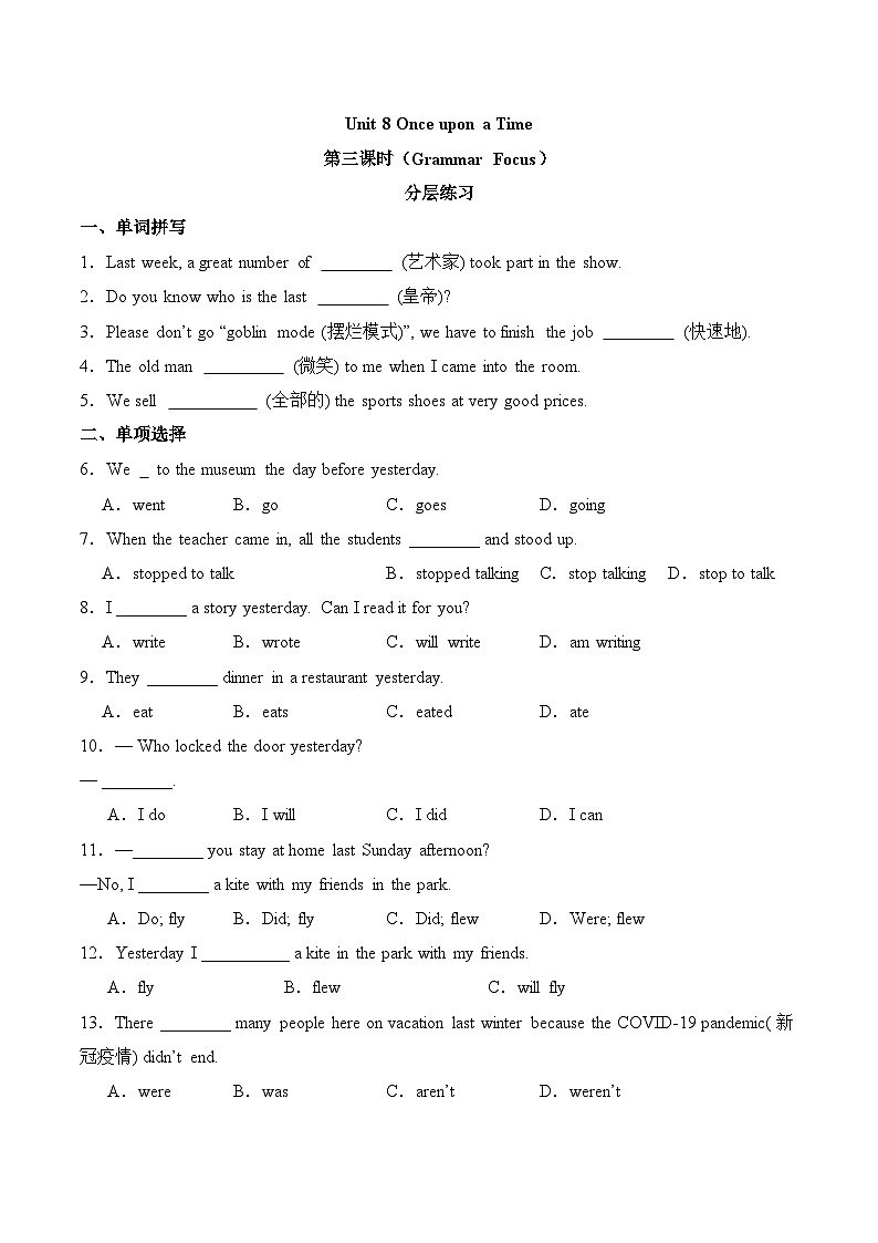 人教版2024初中英语七下Unit8 Section A Grammar Focus分层练习（无答案）第1页