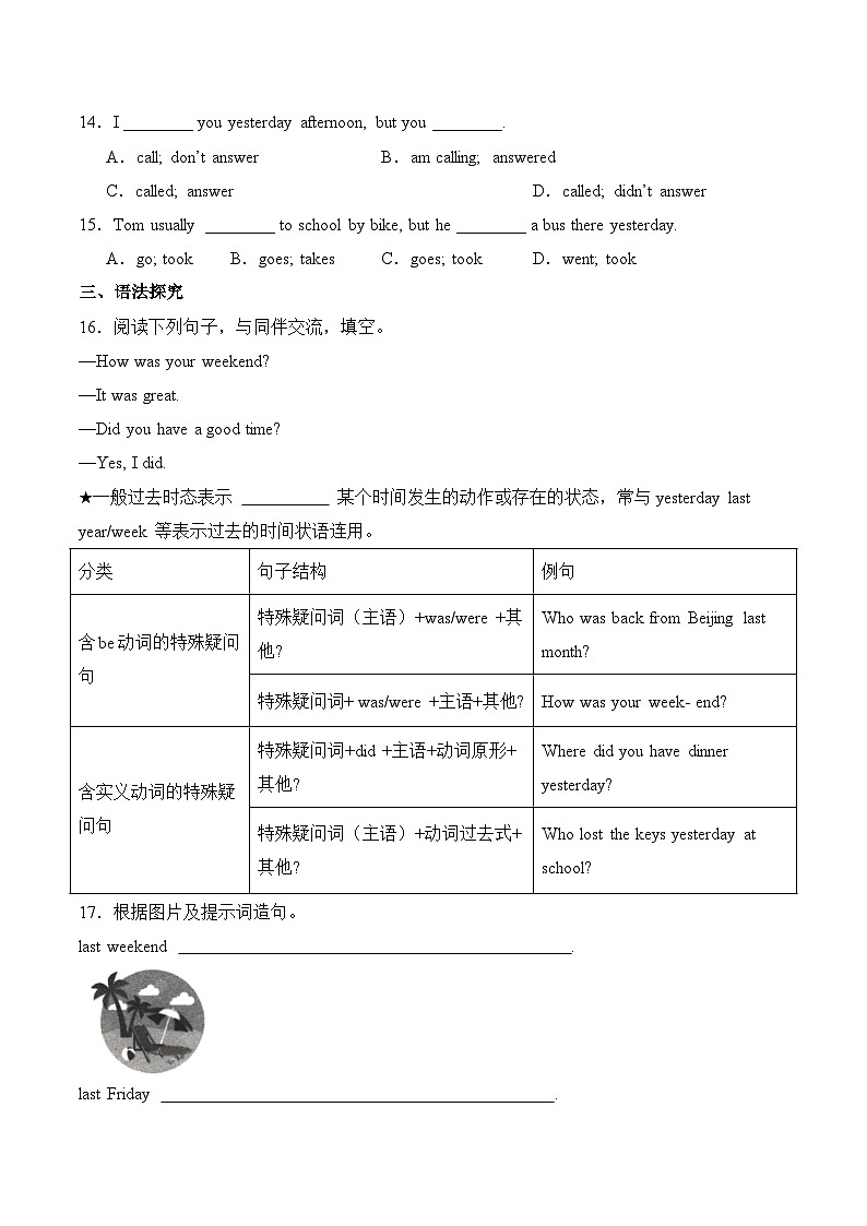 人教版2024初中英语七下Unit8 Section A Grammar Focus分层练习（无答案）第2页