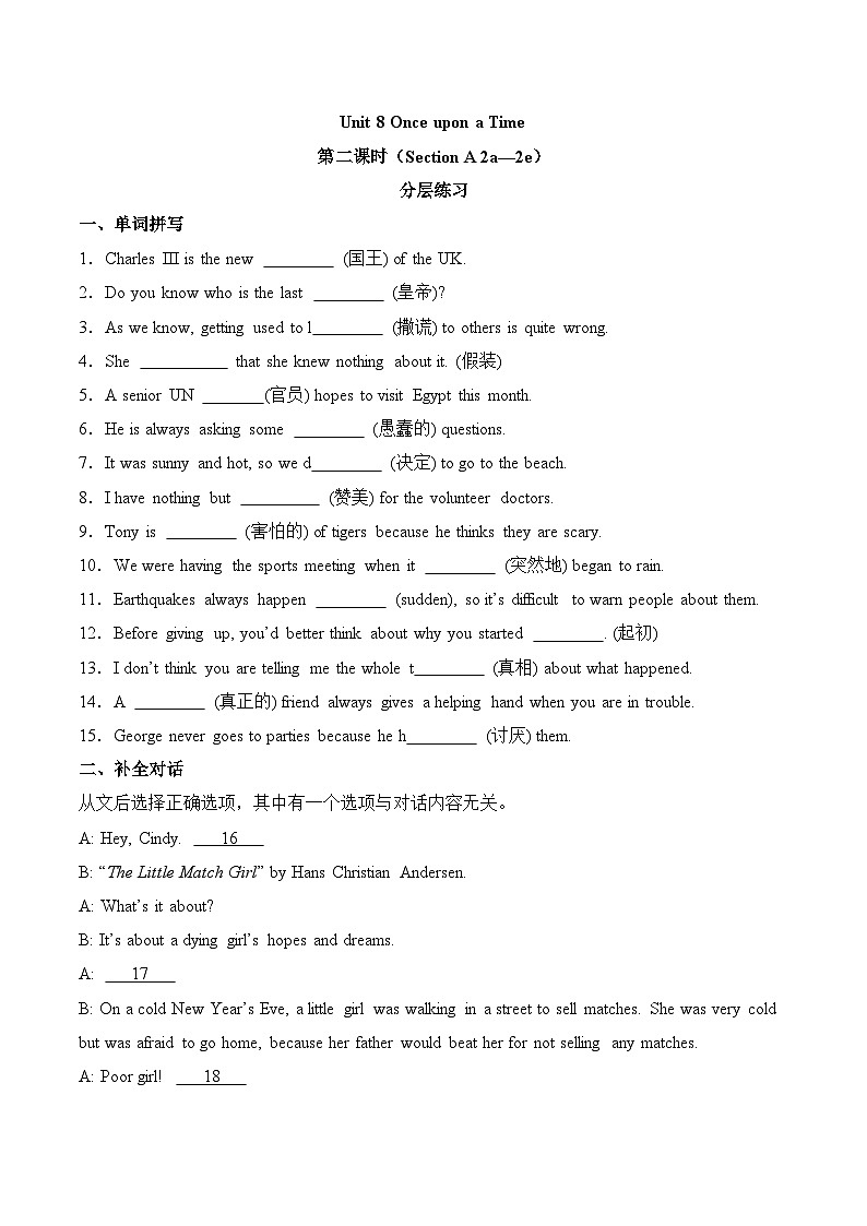 人教版2024初中英语七下Unit8 Section A (2a-2e) 分层练习（无答案）第1页