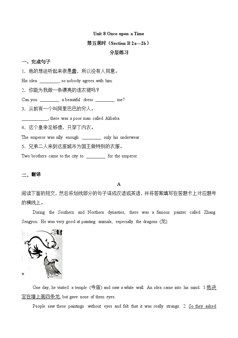 人教版2024初中英语七下Unit 8 Section B (2a-2b) 分层练习（无答案）第1页