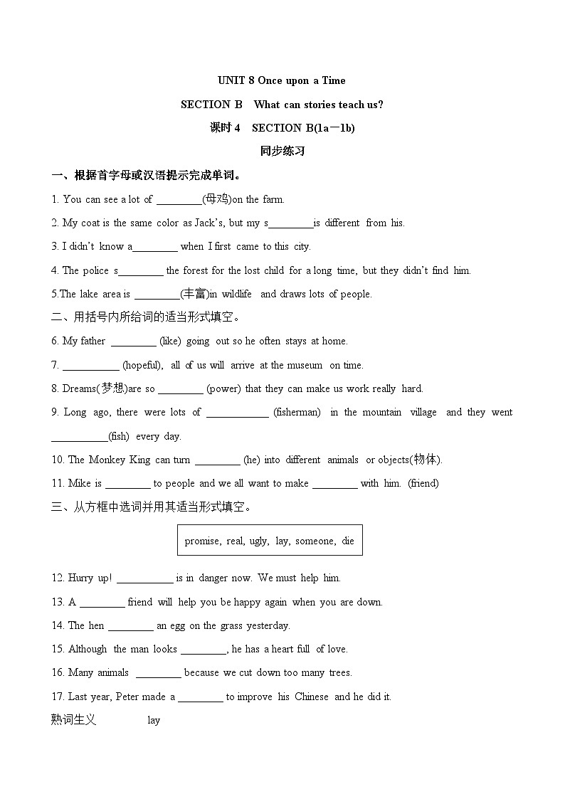 人教版2024初中英语七下Unit 8 Section B (1a-1d) 练习 含答案第1页