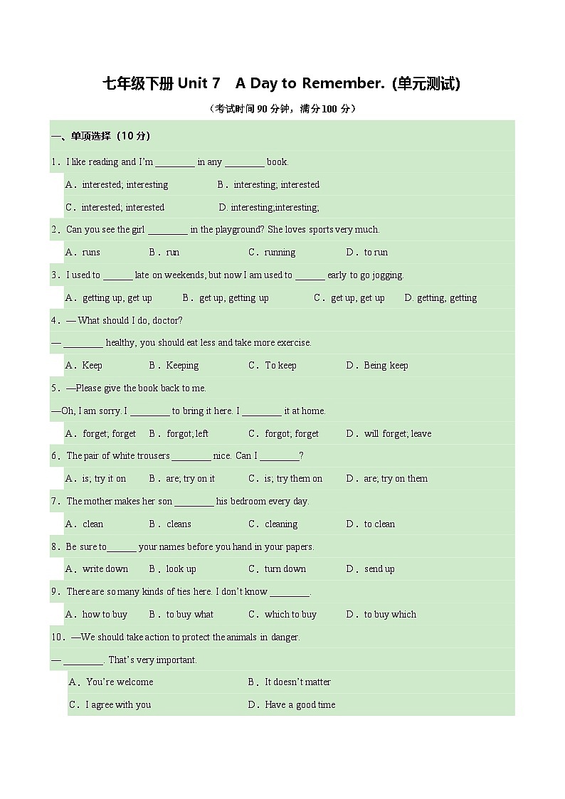 人教版2024初中英语七下Unit 7单元测试卷（无答案）第1页