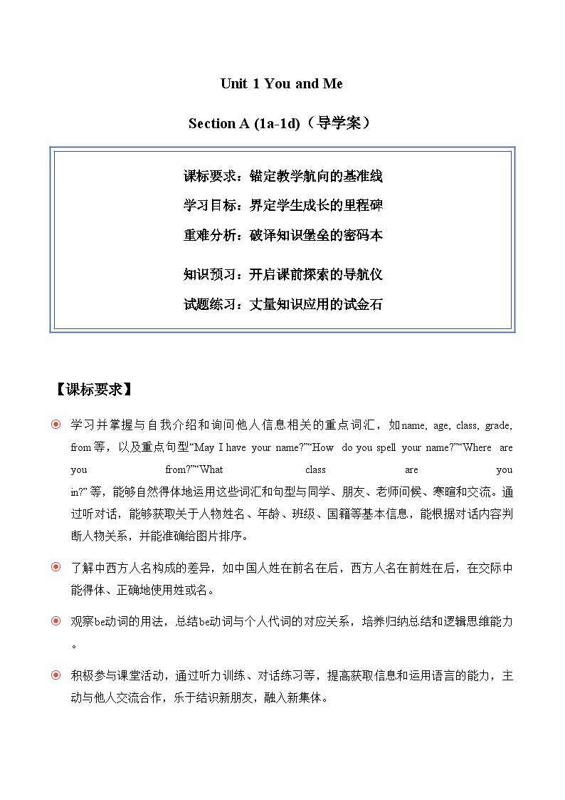 Unit 1 You and Me Section A (1a-1d) 导学案（含答案） 人教版（2024）七年级英语上册第1页