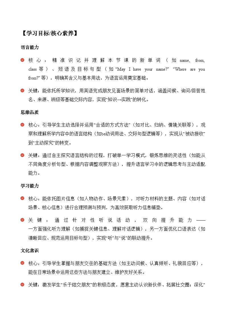 Unit 1 You and Me Section A (1a-1d) 导学案（含答案） 人教版（2024）七年级英语上册第2页