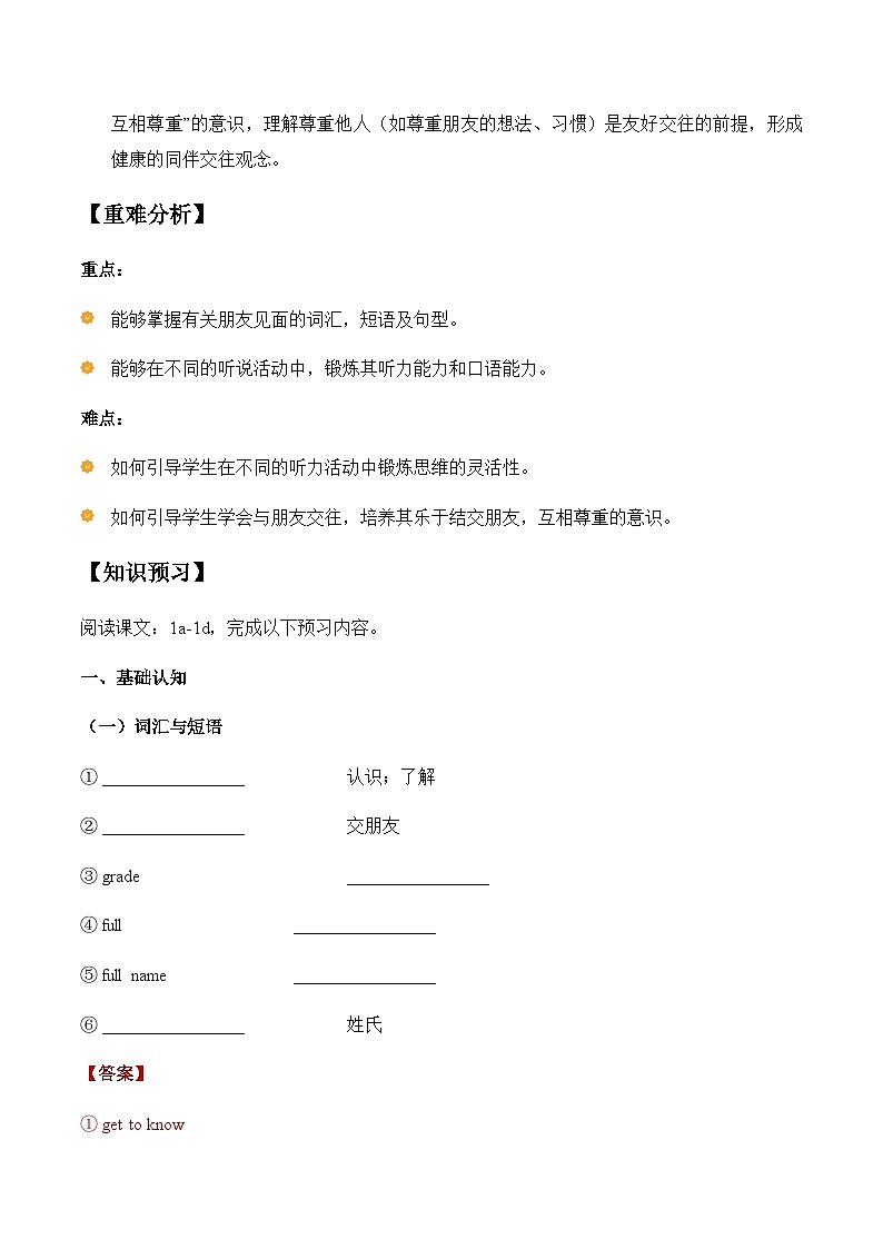 Unit 1 You and Me Section A (1a-1d) 导学案（含答案） 人教版（2024）七年级英语上册第3页