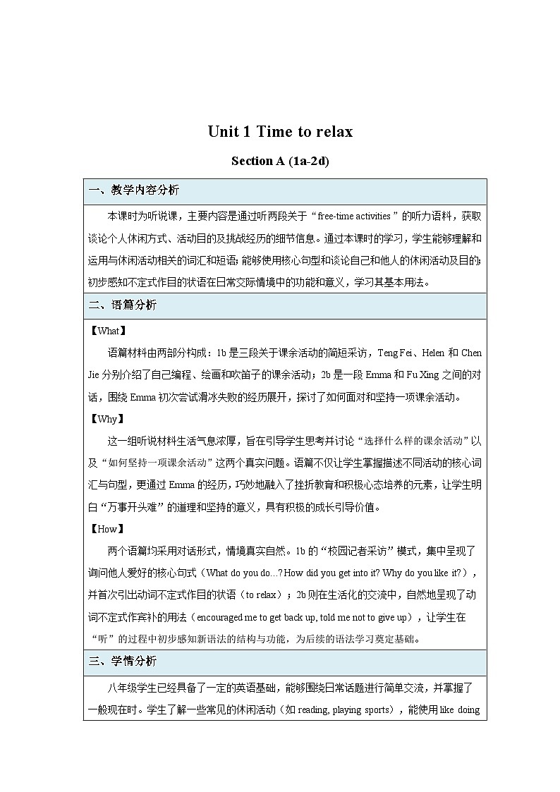 Unit 1 Time to relax Section A 1a-2d 教案 2026年初中英语人教版（2024）八年级下册第1页