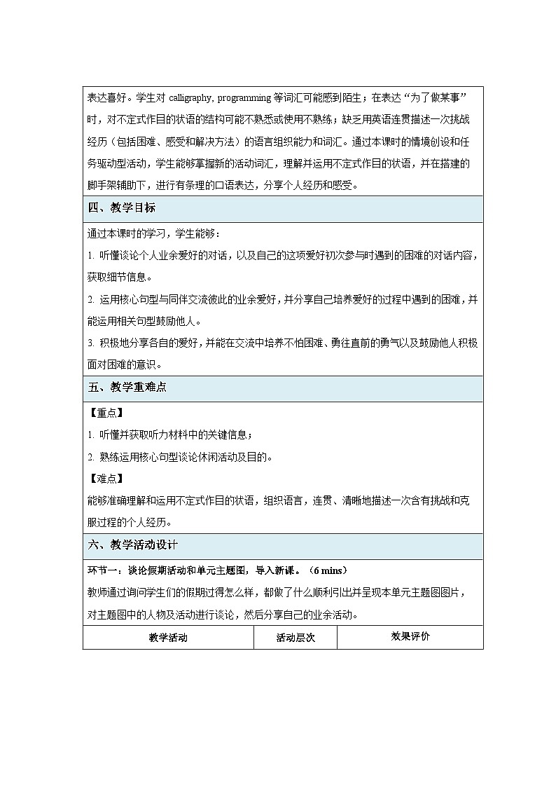 Unit 1 Time to relax Section A 1a-2d 教案 2026年初中英语人教版（2024）八年级下册第2页