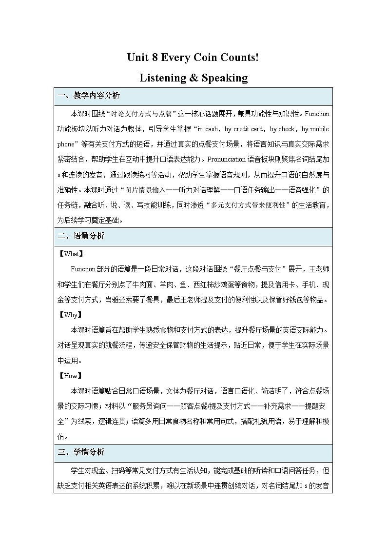 Unit 8 Every Coin Counts! （Listening & Speaking）教案（表格式） 2026年初中英语仁爱科普版（2024）八年级下册第1页