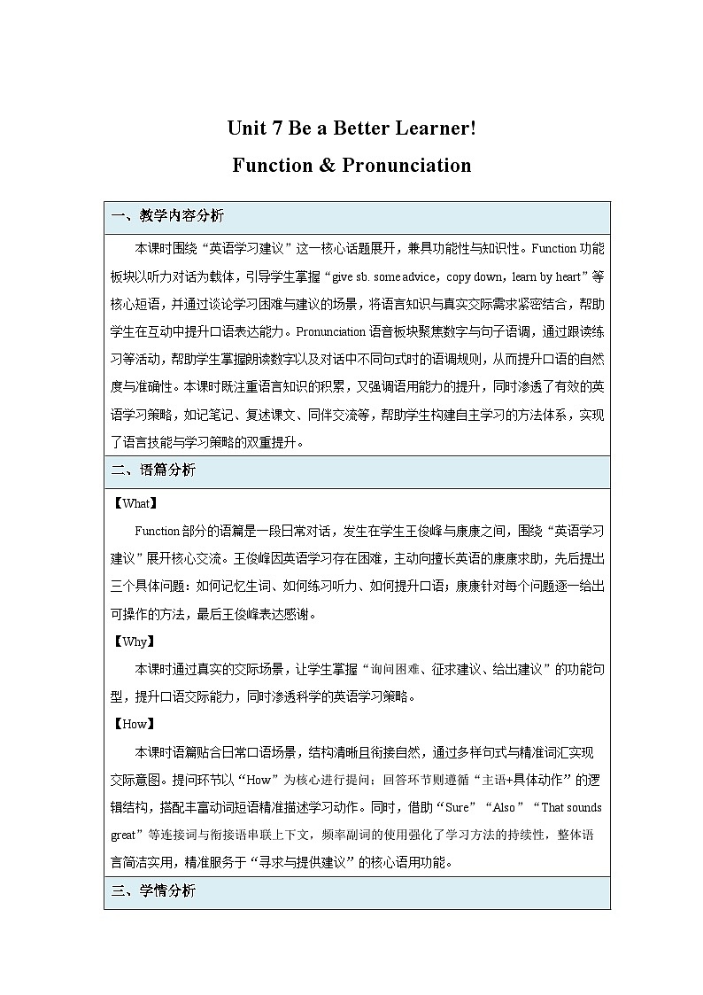 Unit 7 Function & Pronunciation 教案 初中英语仁爱科普版（2024）八年级下册第1页