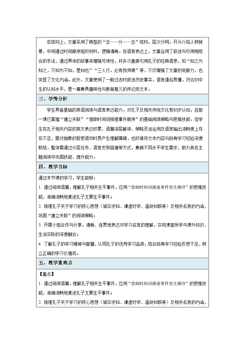 Unit 7 Theme Reading 教案 初中英语仁爱科普版（2024）八年级下册第2页