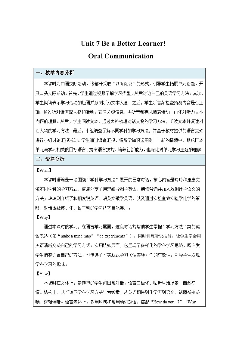 Unit 7 Be a Better Learner!（ Oral Communication）教案 初中英语仁爱科普版（2024）八年级下册第1页