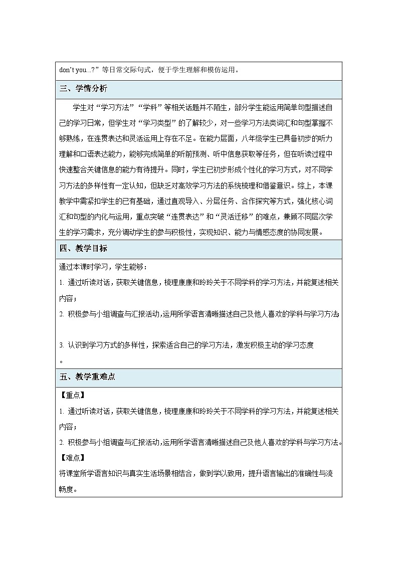 Unit 7 Be a Better Learner!（ Oral Communication）教案 初中英语仁爱科普版（2024）八年级下册第2页