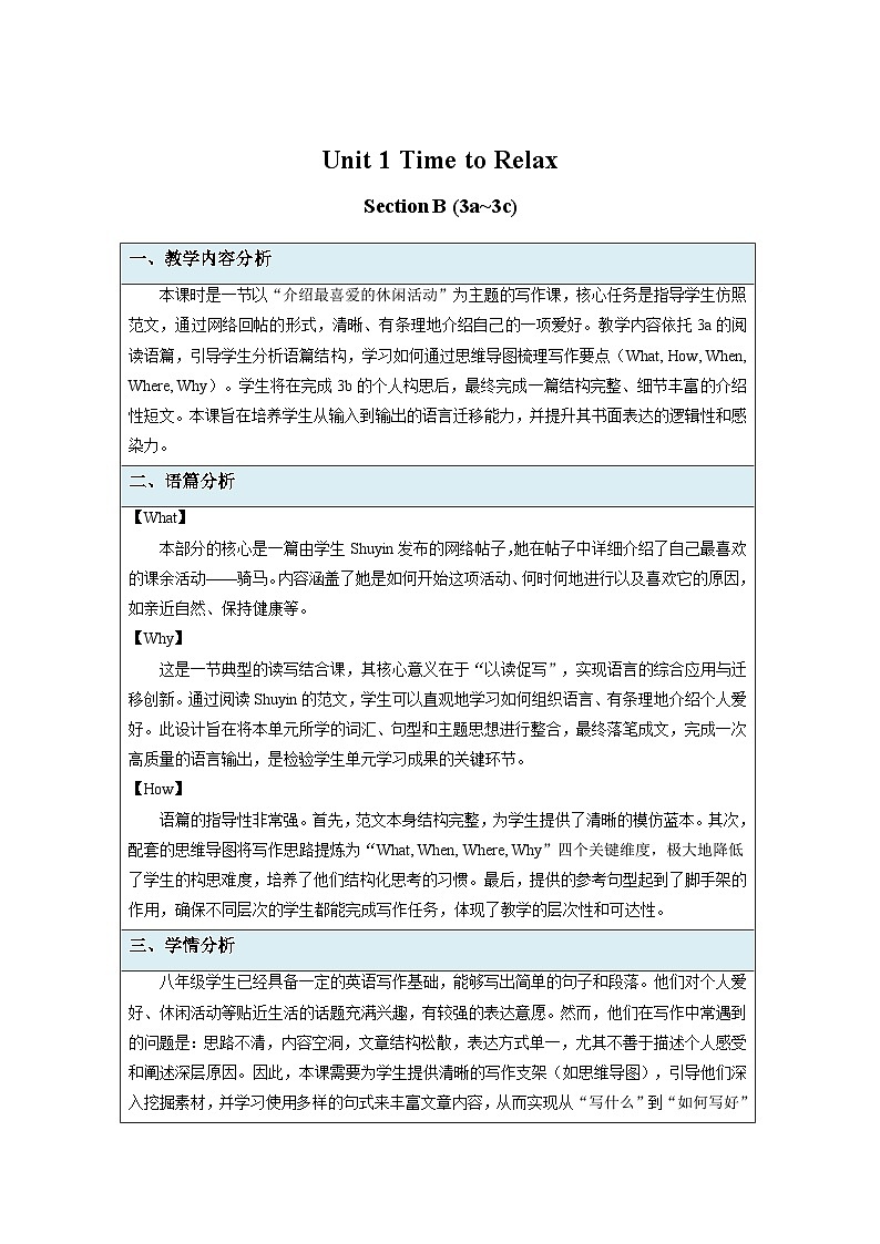 Unit 1 Section B  (3a~3c)教案 2026年初中英语人教版（2024）八年级下册（表格式）第1页