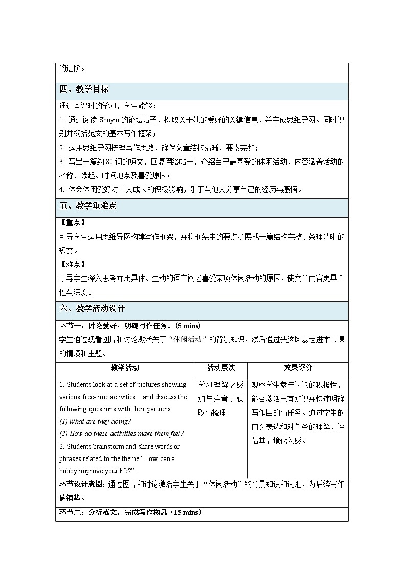 Unit 1 Section B  (3a~3c)教案 2026年初中英语人教版（2024）八年级下册（表格式）第2页
