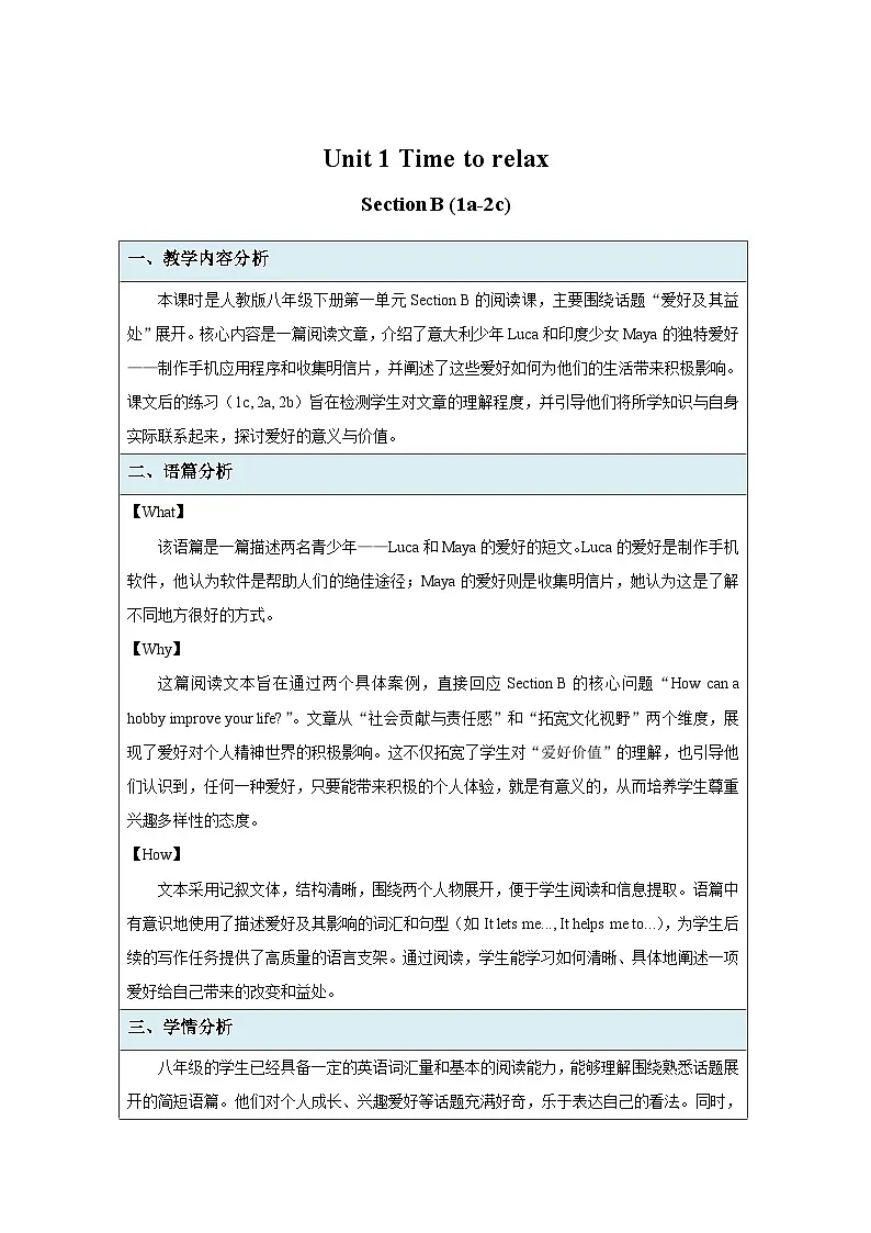 Unit 1 Section B (1a-2c)教案 2026年初中英语人教版（2024）八年级下册（表格式）第1页