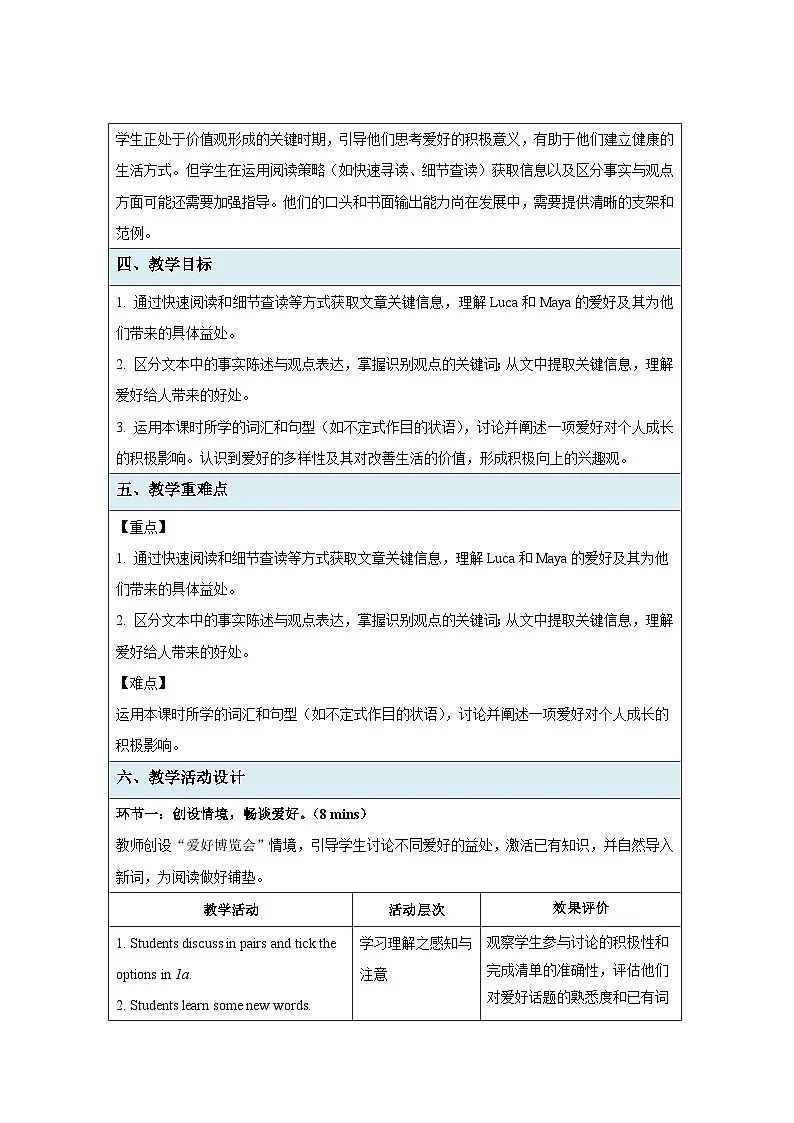 Unit 1 Section B (1a-2c)教案 2026年初中英语人教版（2024）八年级下册（表格式）第2页