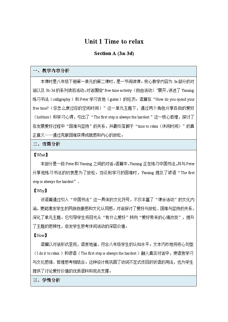 Unit 1 Section A  (3a-3d)  教案2026年初中英语人教版（2024）八年级下册（表格式）第1页