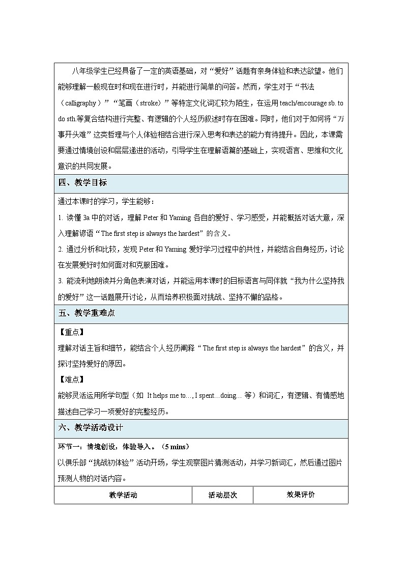 Unit 1 Section A  (3a-3d)  教案2026年初中英语人教版（2024）八年级下册（表格式）第2页