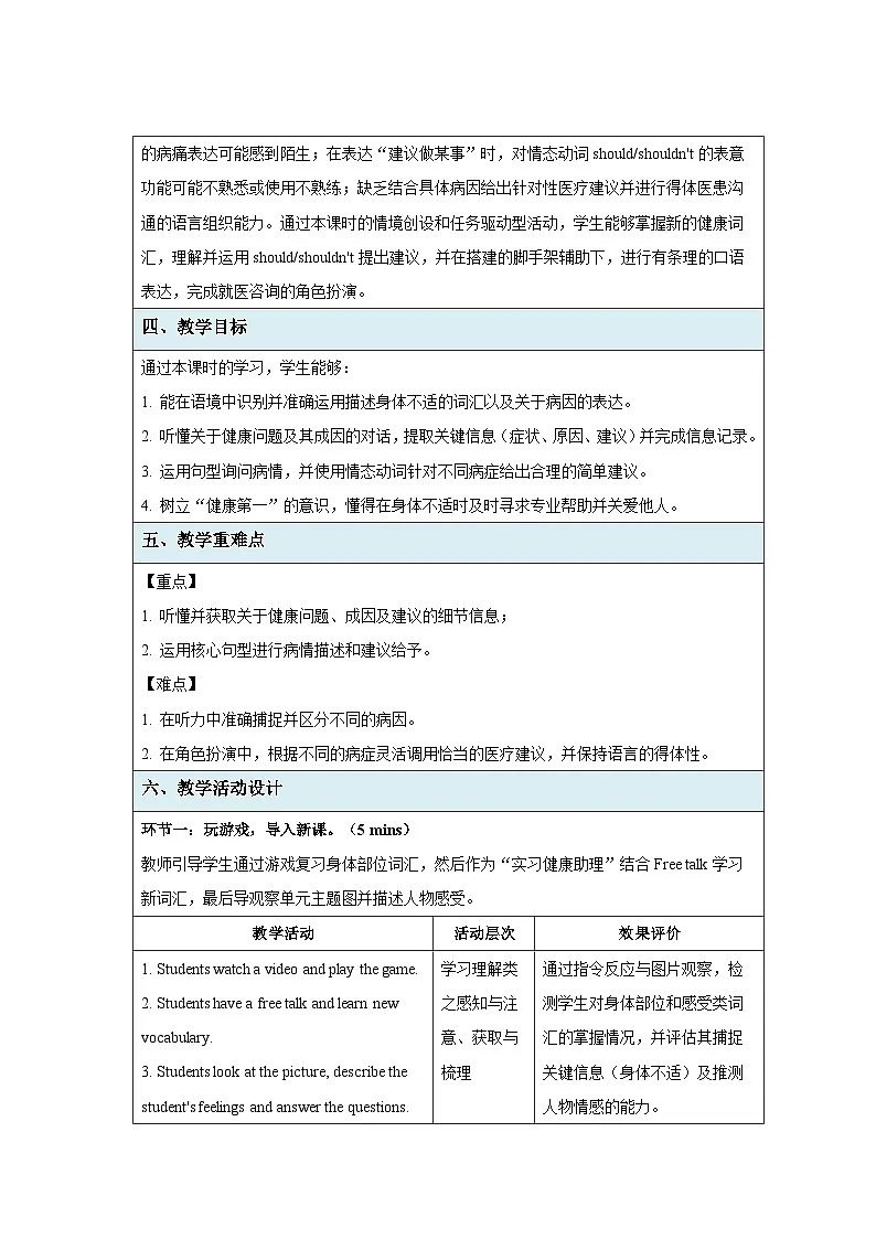 Unit 2 Stay healthy Section A (1a-2d)教案 2026年初中英语人教版（2024）八年级下册第2页