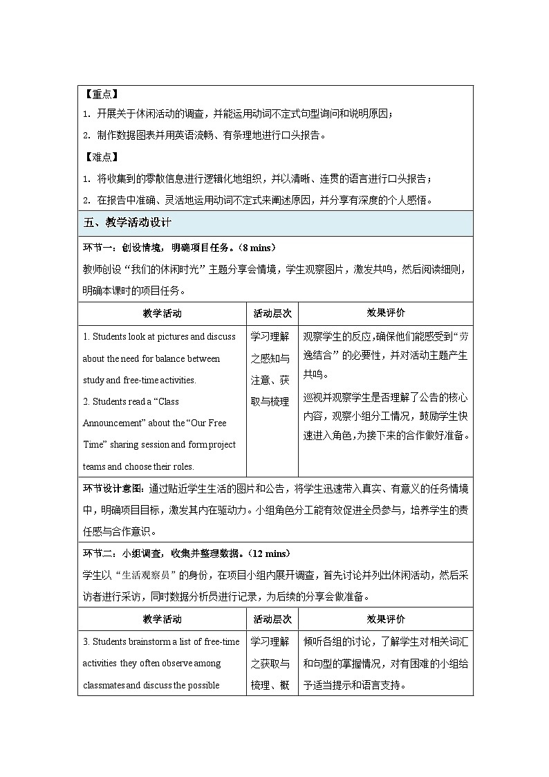 Unit 1 Time to relax Section B (Project) 教案 2026年初中英语人教版（2024）八年级下册第2页