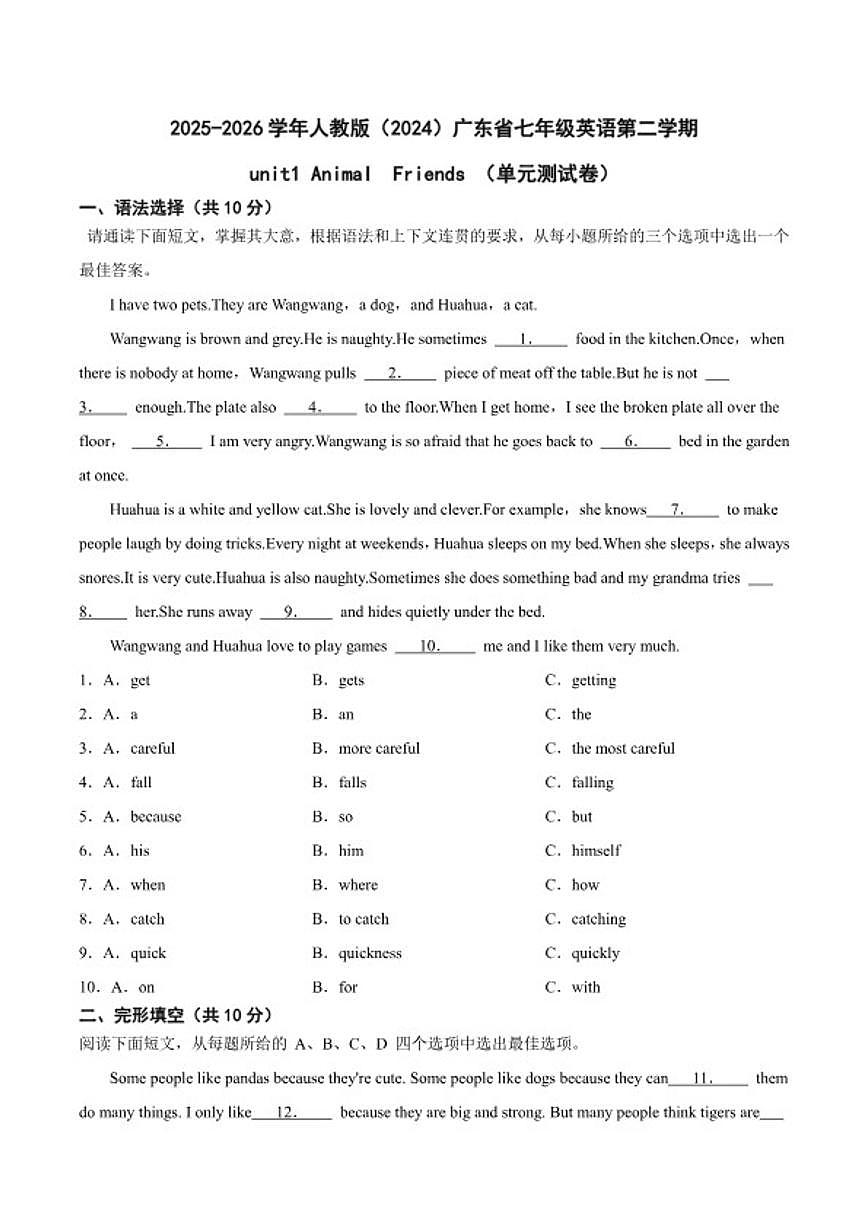 2025-2026学年人教版（2024）广东省八年级英语第二学期开学考模拟卷（含答案）第1页