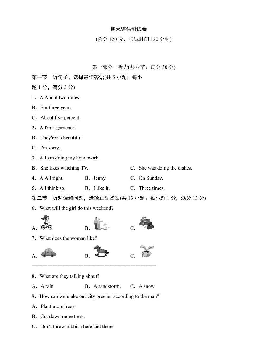 2025-2026学年期末评估测（含解析及听力原文）人教版（2024）英语八年级下册试卷第1页