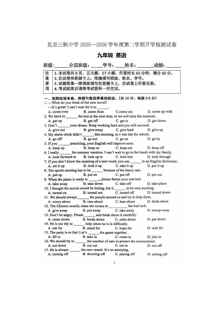 2026北京三帆中学初三（下）开学考英语试卷第1页
